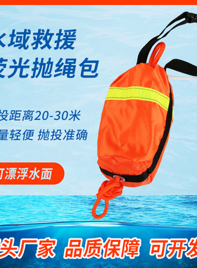水上救生浮索救生圈漂浮绳泳池浮潜安全绳逃生绳索反光救生抛绳包