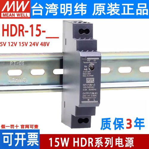 HDR-15明纬5V/12V/15/24V/48V导轨型直流开关电源15W薄DR15阶梯式