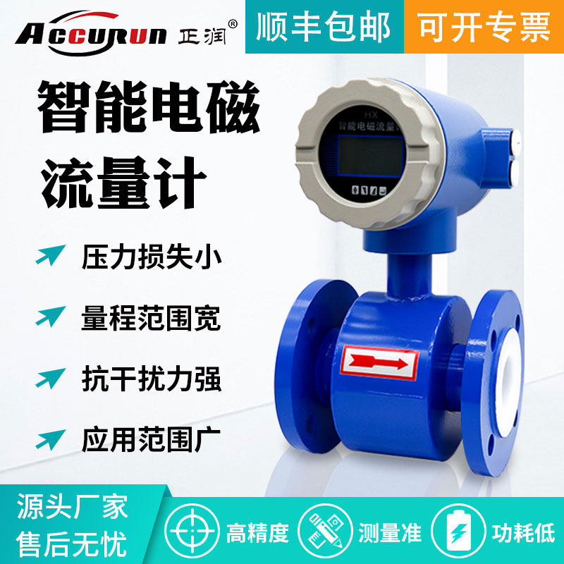 正润智能电磁流量计污水管道式自来水泥浆计量表数显传感器dn50