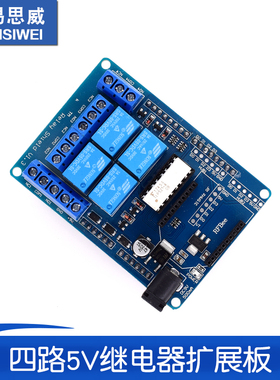 四路5V继电器扩展板 Relay Shield V1.3
