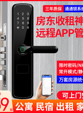 公寓民宿酒店密码锁日租房远程通通锁智能锁木门刷卡防盗门指纹锁