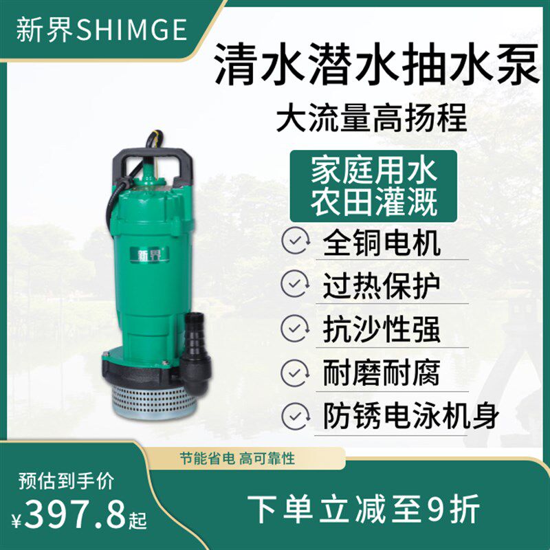 新界潜水泵高扬程大流量家用农用灌溉水井通用抽水泵220V/380V