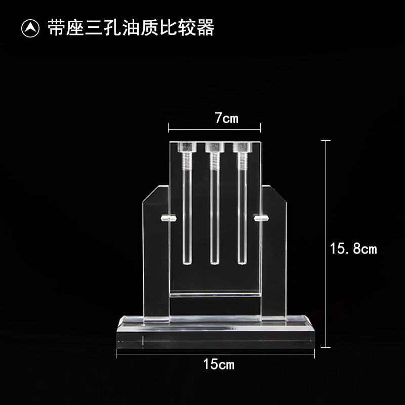 3孔可翻转汽车机油油质对比仪比较器变速箱油粘度检测仪演示架