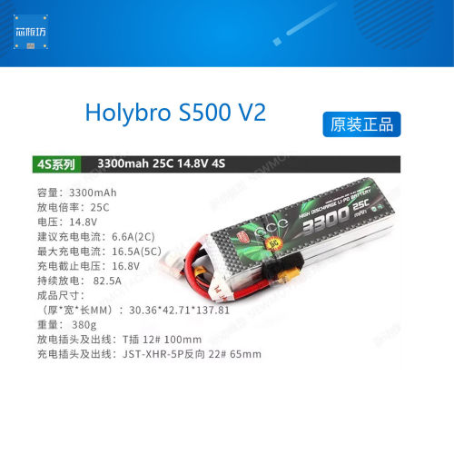 Holybro S500 V2 锂聚合物电池LiPo格氏4S 3300mAh