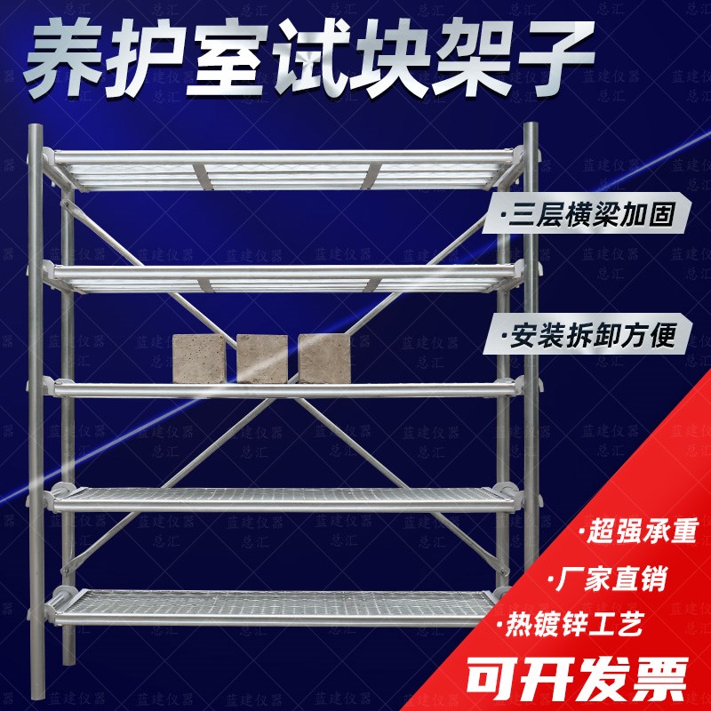加厚养护室砼试块架子1.5米1.8米混凝土标养室专用养护室架子承重