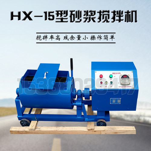 HX-15砂浆搅拌机 混凝土搅拌机 水泥搅拌机 单轴砂浆搅拌机