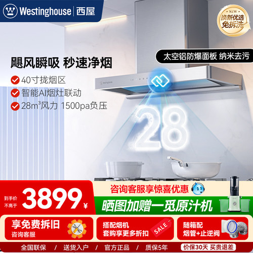 西屋高端不锈钢大吸力油烟机T6