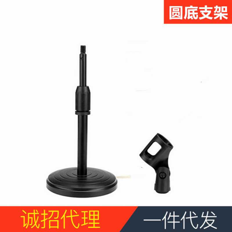 桌面架 桌面话筒支架 圆底加重话筒支架 话筒架 手持麦克风架