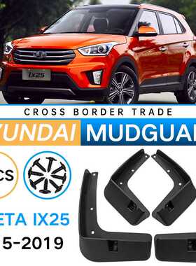适用于2015-2019现代Creta ix25汽车轮胎挡泥板皮瓦改装