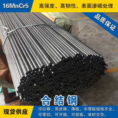 16MnCr5圆钢 齿轮钢棒 渗碳钢小圆棒 合金钢棒德国合金结构钢材料