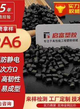 PA6导电母粒炭黑色导电尼龙单六抗静电碳纳米管纺丝阻燃防静电PA6