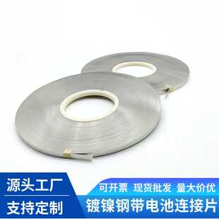直销优质18650锂电池连接片镀镍钢带32650导电点焊镍片SPCC镍带