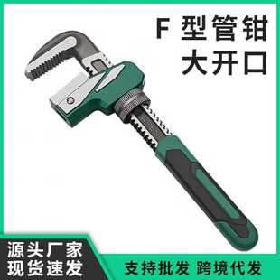 F型快速管钳扳手大开口家用大口径水暖管拆卸扳子铜管大手动