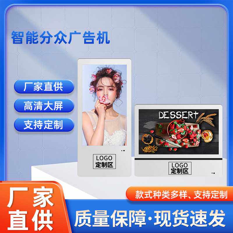 美芙19/22寸电梯双屏分众广告机壁挂超薄高清液晶户外网络播放器