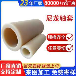 尼龙轴套 工业用大口径PA66尼龙管 生产加工尼龙空心管套