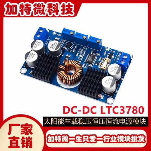 DC-DC LTC3780超簿型自动升降压太阳能车载稳压恒压恒流电源模块