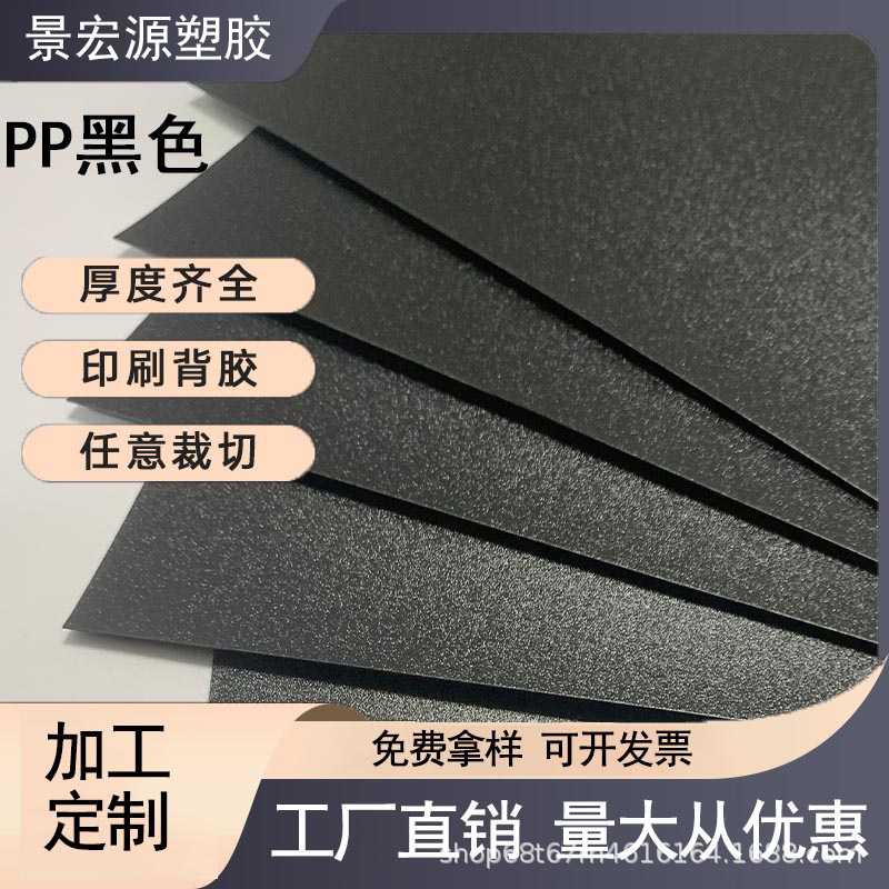 pp片材黑色磨砂板材pp胶片箱包内衬板阻燃塑料片材料黑色片材