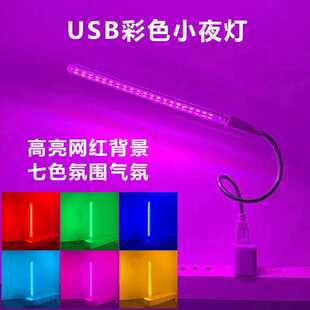 led彩色灯条粉红黄蓝紫光usb小夜灯床头房间氛围灯卧室浪漫情调灯