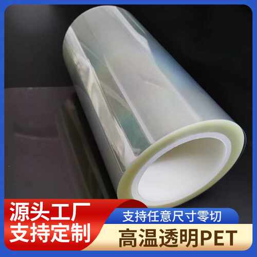 高温透明PET卷材透明pet薄膜卷材美欣PET胶片