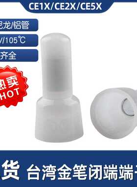 金笔CE-2X压线帽CE1X奶咀尼龙接线帽闭端子现货