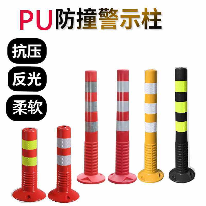 75CM警示柱PU弹力柱防撞塑料柱护栏隔离桩道路分道口路桩路口防护,五金/工具,警示分道体/反光分道标,淘宝优惠券,粉丝福利购,淘宝优惠卷