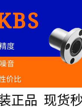 KBS直线轴承LHFR LMF6 8 10 12 16 20 25 30 35 40 50UU 圆法兰