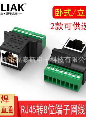 RJ45转8pin端子网络延长接头 免焊 8P8C转端子RJ45转8位端子 直通