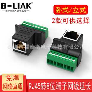 RJ45转8pin端子网络延长接头 免焊 8P8C转端子RJ45转8位端子 直通