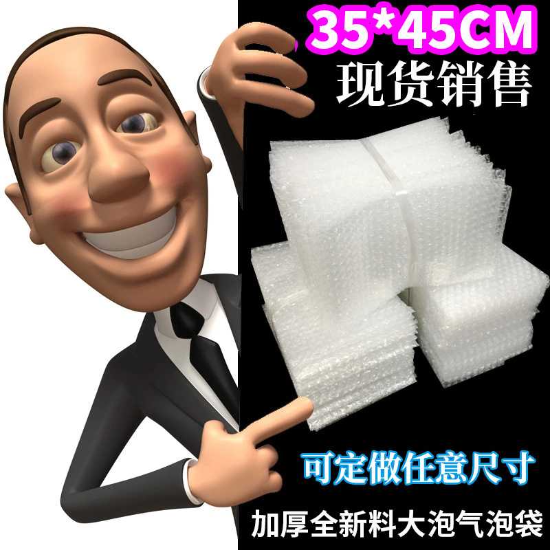 35*45cm100个加厚防震大气泡袋 打包装膜小泡沫袋泡泡袋子