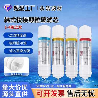 韩式快接前置颗粒活性炭滤芯 韩式快接pp棉滤芯 韩式快接T33滤芯