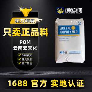 大量现货便宜POM云天化M90 GM90 CM90 N90耐磨高刚性耐化学聚甲醛