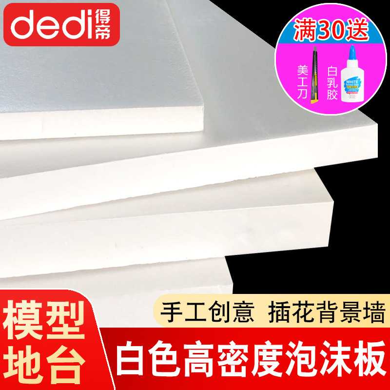 泡沫板高密度硬板雕刻模型材料场景制作高达山体造景模型泡沫底板