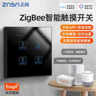 正尚C3涂鸦智能开关ZigBee无线远程语音面板tuya欧规alexa Google