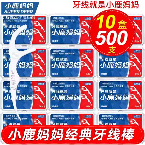牙线小鹿妈妈超细单线经典款便携