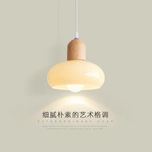 床头小吊灯现代简约原木奶油风餐桌吧台灯名宿房间实木玻璃吊线灯