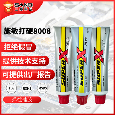 现货施敏打硬8008密封胶SUPER X黑白透明 金属玻璃弹性胶耐高温