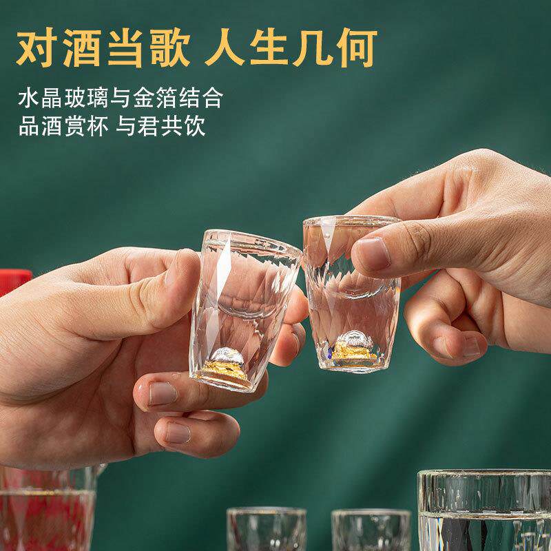 面金箔白酒杯套装水晶玻璃分酒器家用红酒杯一口杯酒具国潮风