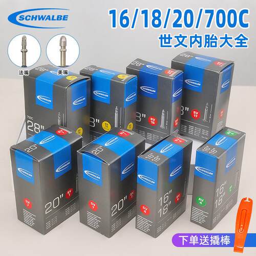 SCHWALBE世文内胎16/18/20寸小轮径折叠车406 451美法嘴700C内胎