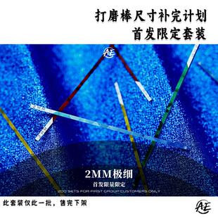 不锈钢打磨棒套装2mm限定款 金属模型DIY打磨工具套装含打磨板