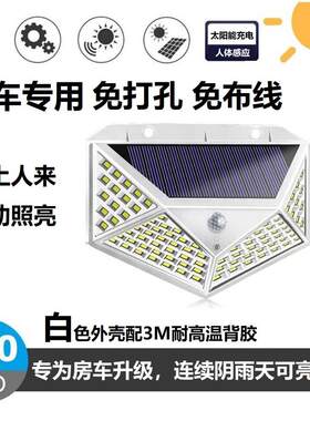 气氛灯房车专用品配件车外太阳能免钉可贴感应壁灯白色户外现代简