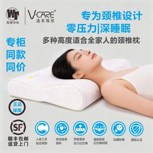 Vcare温家雅居多种高度颈椎枕深度睡眠护颈枕头家用拆洗记忆枕头