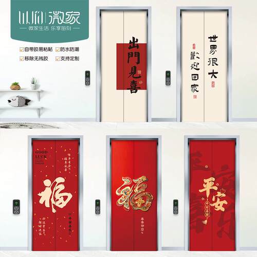 电梯门贴纸装饰字画福新中式高级感水电井防火门入户玄关氛围布置