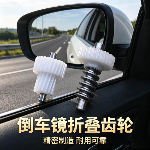 适配新胜达ix25名图朗动索八KIA车k3k4k5kx5后照镜折叠电机齿轮