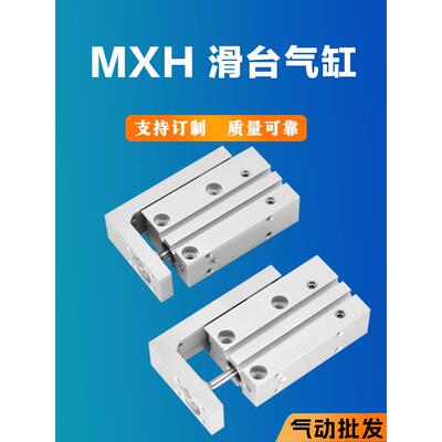 MXH滑台气缸HLH6 10 16 20-10-20-30-50-60-M9BL导轨侧向平推气缸