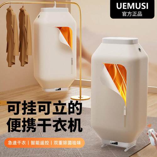 UEMUSI挂立两用烘衣机智能恒温可折叠家用烘干机消毒烘衣服All