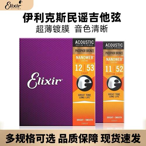 伊利克斯吉他弦 民谣木吉他琴弦 防锈线全套16052 elixir伊利克斯