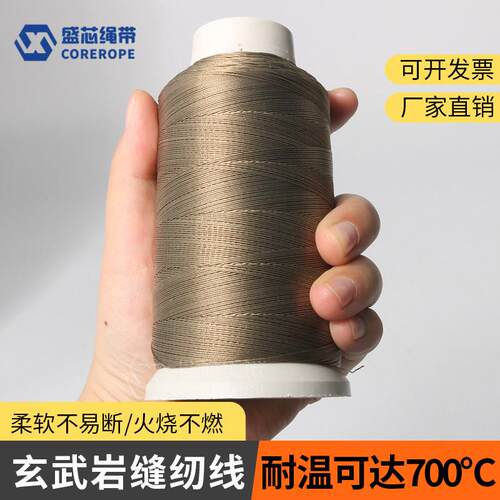 玄武岩纤维缝纫线阻燃线耐腐蚀特种缝纫线防火劳保电焊套管消防