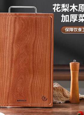 欧美达花梨木质菜板抗菌防霉实木案板砧板整木厨房粘板切菜板刀板