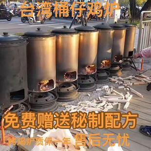 台湾桶仔鸡烧烤桶桶仔鸡烤炉网红柴火炭烤鸡炉商用焖烧鸡桶不锈钢