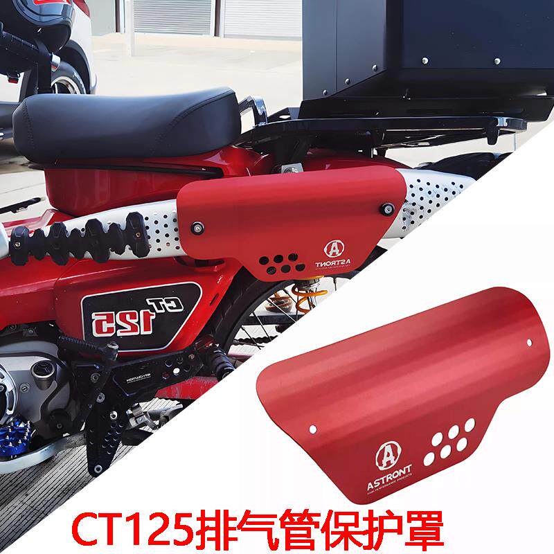 适用CT125摩托车排气管保护罩改装配件排气管装饰罩防烫罩配件